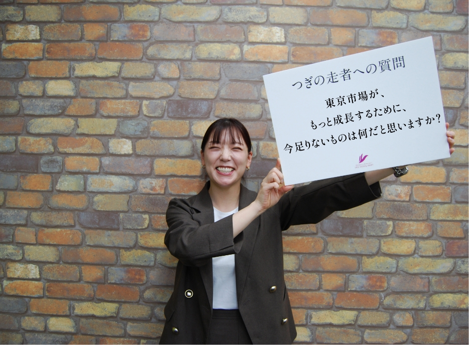 東京市場が、もっと成長するために、今足りないものは何だと思いますか？