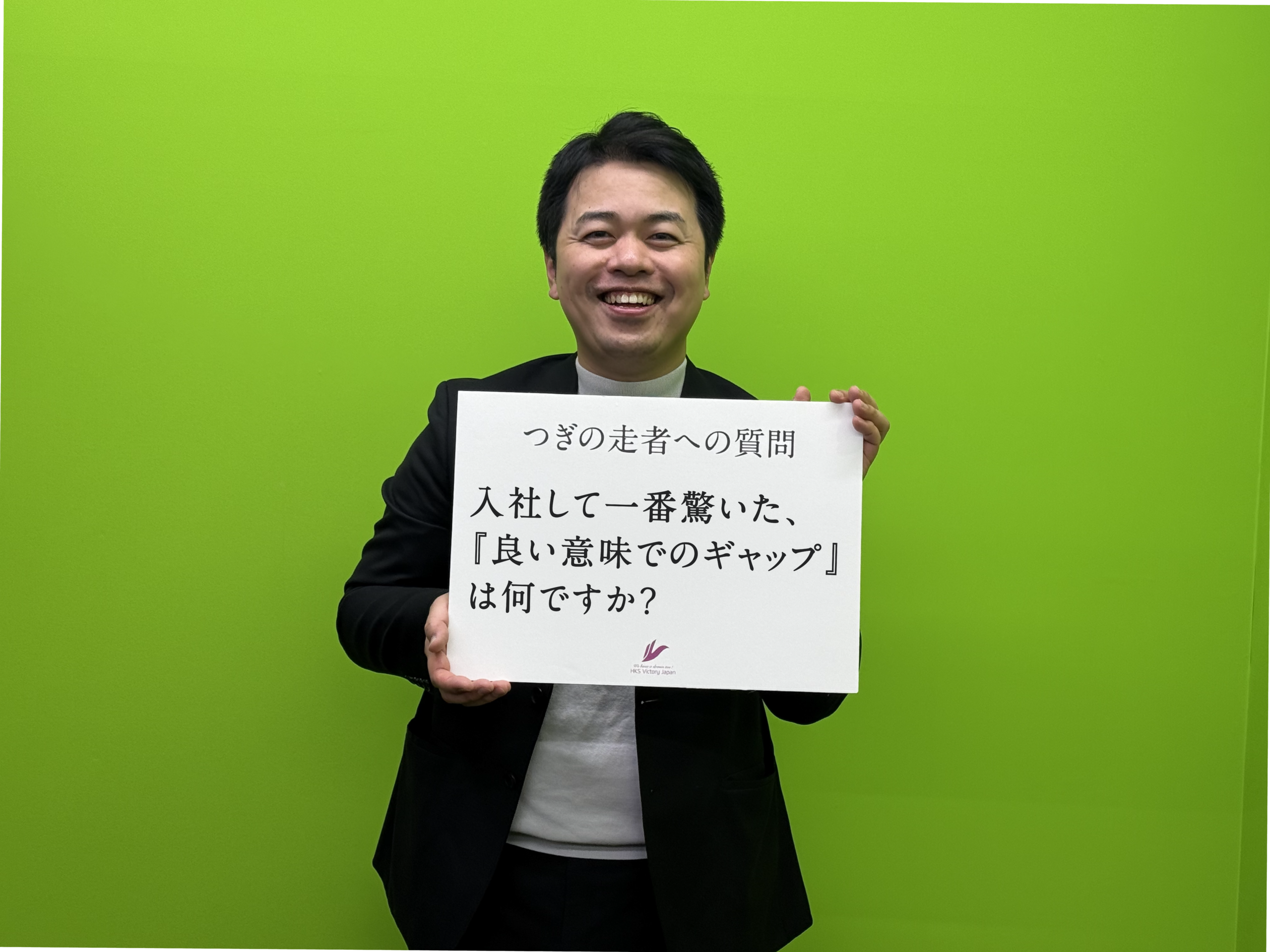 入社して一番驚いた、『良い意味でのギャップ』は何ですか？